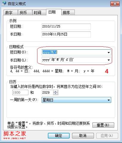 Win7系统如何更改时钟显示格式日期显示格式