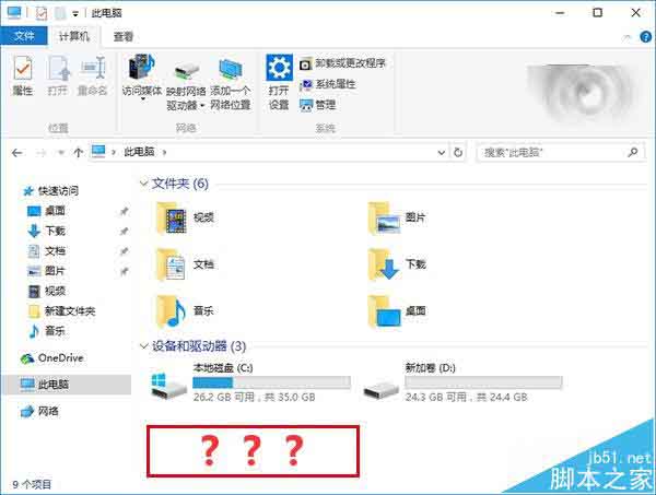 Win10系统资源管理器光驱丢失怎么找回?
