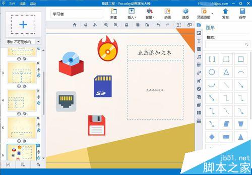 Focusky怎么制作3D幻灯片? 效果完爆PPT