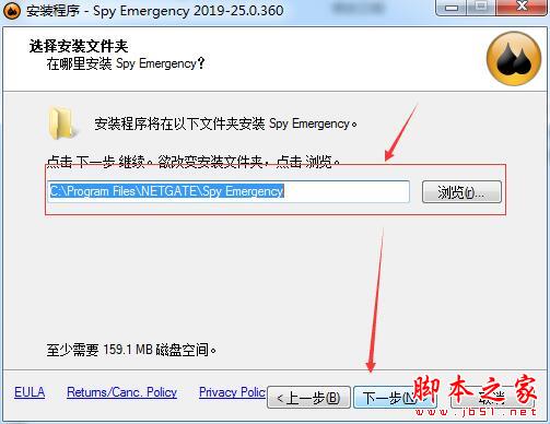Spy Emergency如何安装激活?反间谍软件工具Spy Emergency激活图文教程
