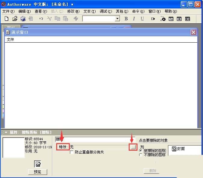Authorware怎么插入擦除图标?