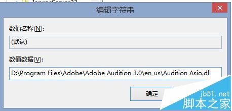 完美解决Adobe Audition 找不到所支持的音频设备的方法