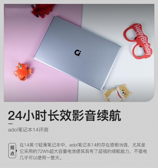 24小时长效影音续航 adol(a豆)笔记本14详细图文评测
