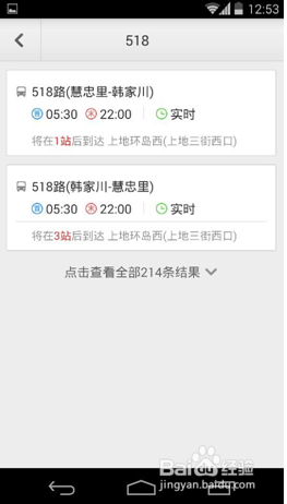 百度地图中的实时公交怎么查询？