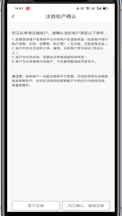 转转如何注销账号?转转APP注销账号的方法