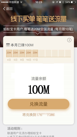 支付宝使用蚂蚁宝卡线下买单送流量翻5倍