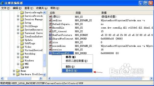 怎样解决XP提示16位MS&mdash;DOS子系统的问题