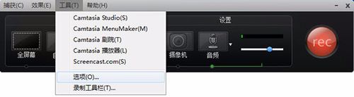 Camtasia Studio录屏的时候怎么改变声音?