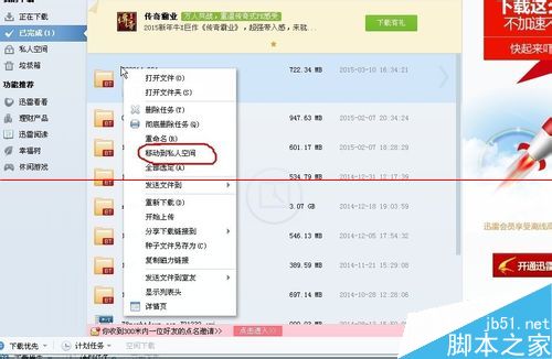 迅雷下载的文件怎么移动到私人空间里？