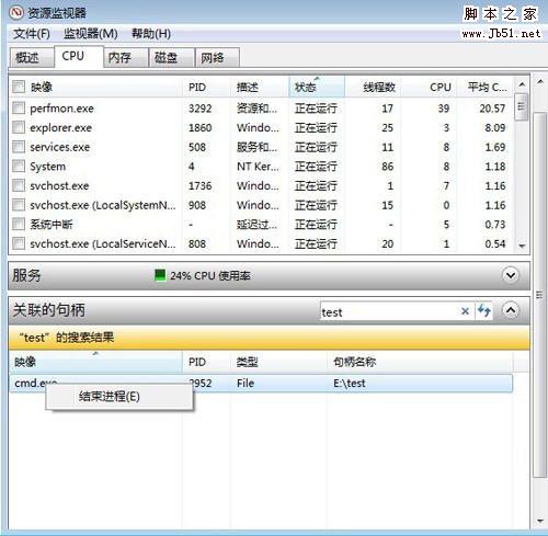 Windows7 无法删除文件的删除方法