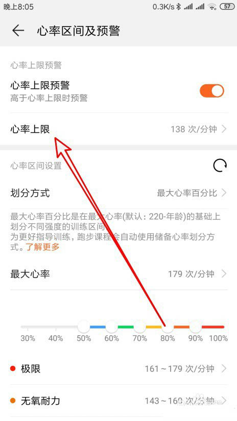 华为手环怎么设置心率上限? 华为手环心率上限的设置方法