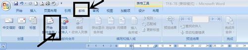 word如何合并邮件呢?
