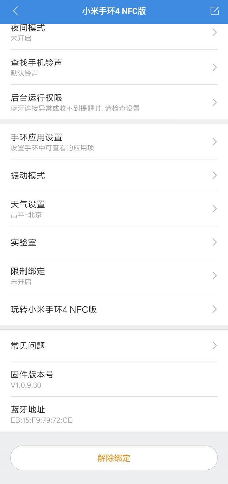 小米手环4怎么解锁笔记本屏幕? 小米手环解锁笔记本的技巧