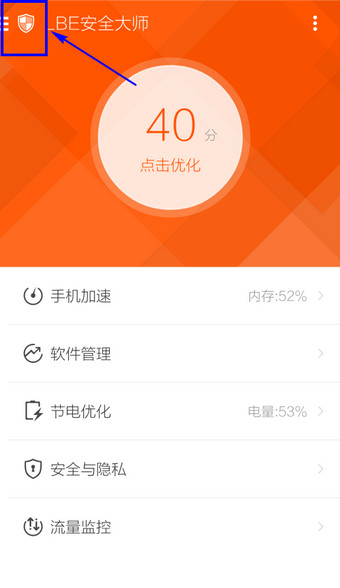 LBE安全大师主动防御功能开启教程