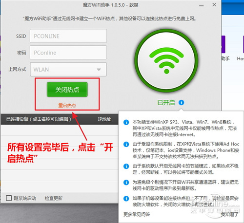 魔方wifi助手是什么怎么用如何实现wifi网络共享