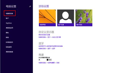 Win8.1系统中的分辨率更改方法图文详细介绍