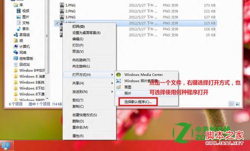 windows8怎么修改文件的打开方式图文步骤