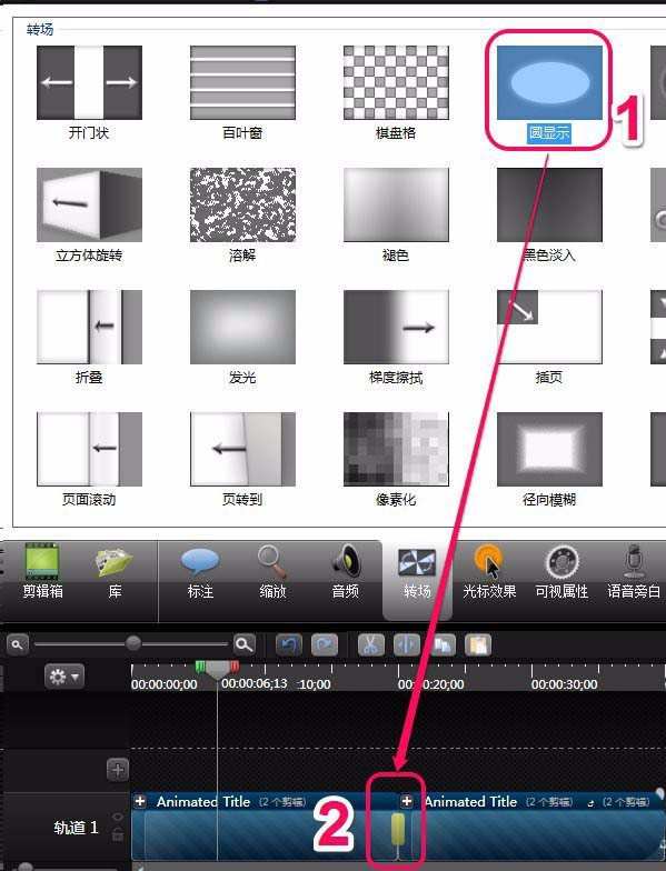 CamtasiaStudio视频怎么添加转场过渡?