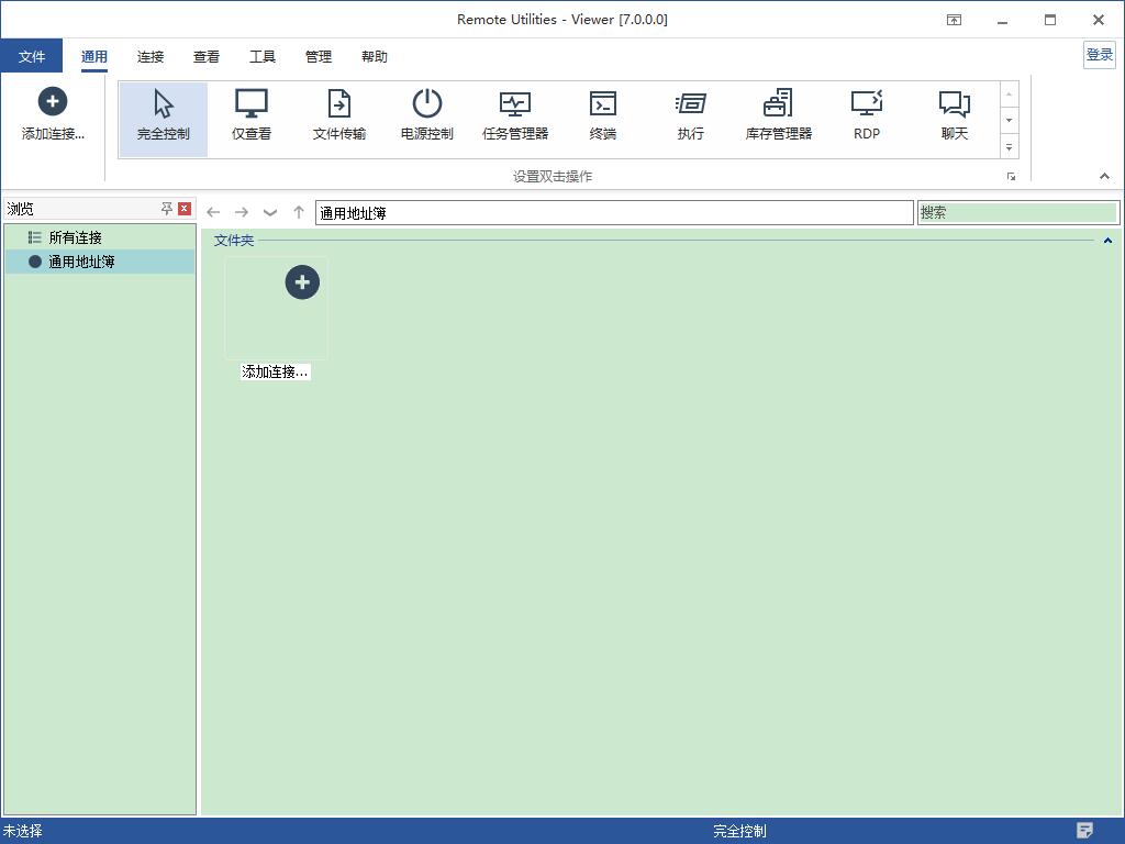 远程桌面控制软件 Remote Utilities Viewer 安装及激活图文教程