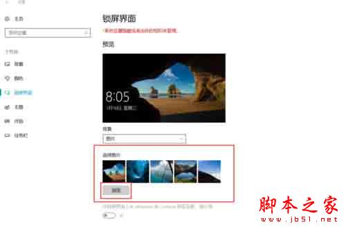 win10怎么更换锁屏壁纸?win10更换锁屏样式方法