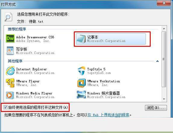 win10文本文档打不开怎么办 txt文件打不开的解决方法