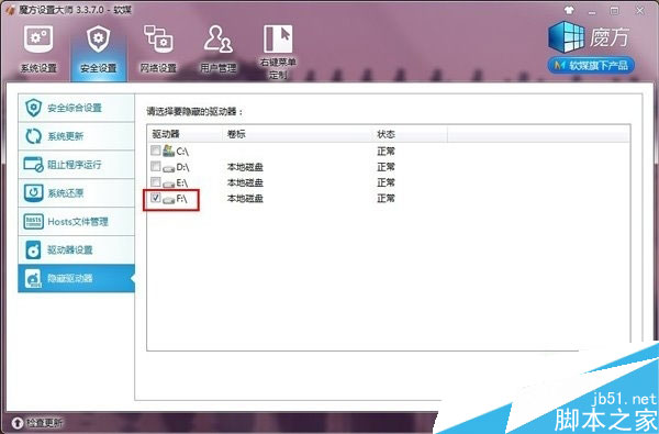 win10隐藏重要硬盘分区的方法