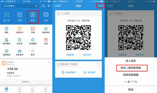 微信/支付宝/QQ收款码和支付宝红包码四码合并图文教程