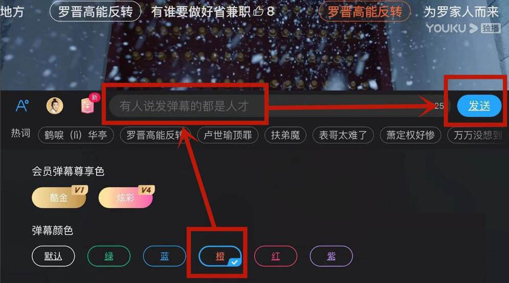 优酷弹幕怎么变色?优酷设置弹幕颜色方法