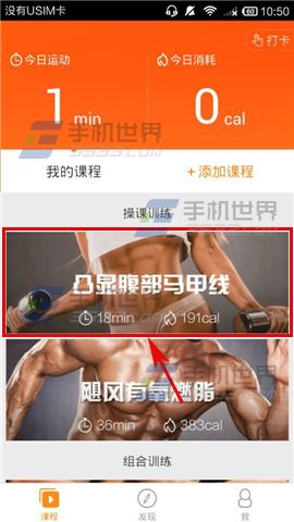 运动家健身app怎么下载离线课程?
