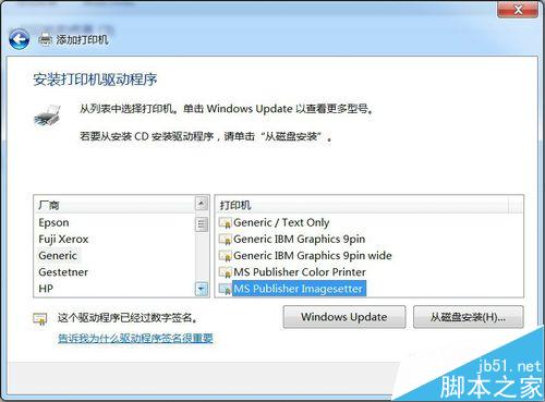 在Win7系统中怎么安装PDF彩色虚拟打印机?
