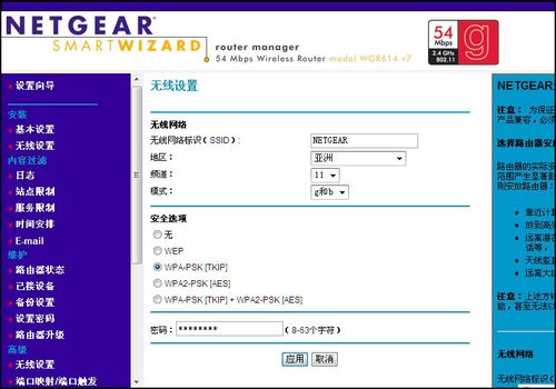 网件 NETGEAR WNR2000无线路由器设置指南[图文]