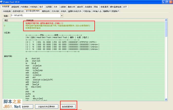 教你如何使用PowerTool 20秒手动清除鬼影3病毒
