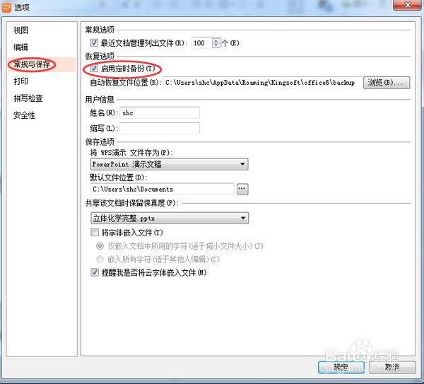 利用wps恢复ppt一不小心误关闭未保存的文件