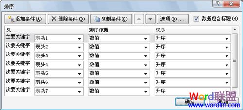 Excel2010完全解决排序时超过三个以上关键词的问题