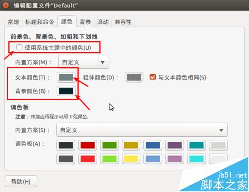 Ubuntu14.04怎么更换命令终端Terminal配色?