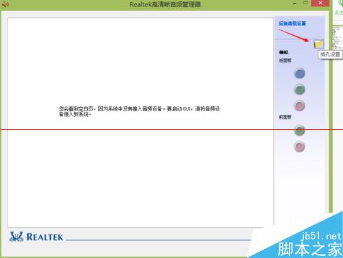 win8系统怎么启动GUI？统中没有接入音频设备的解决办法