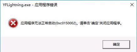 Win10打开软件报错&ldquo;应用程序无法正常启动0xc0150002&rdquo;解决方法图文教程