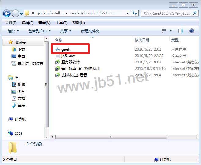可能是最好用的卸载软件 geek uninstaller卸载使用说明