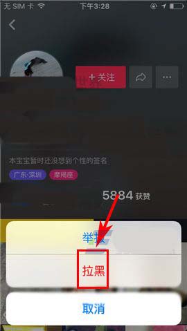 抖音短视频app作者怎么加入黑名单?抖音短视频拉黑别人的方法