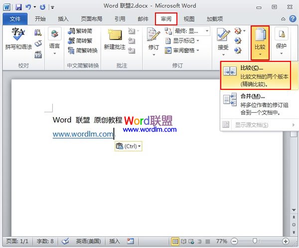 Word2010中如何让多个文档比较并合并的详细图文步骤