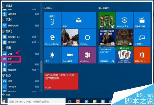 Win10如何使Outlook日历显示中国农历?
