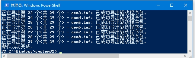 Win10使用命令备份驱动和还原驱动的方法教程