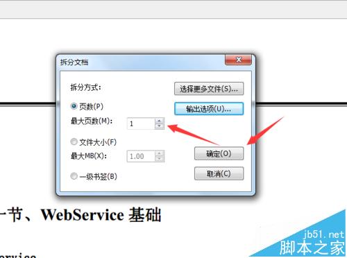 怎么拆分pdf文件?将pdf文件拆分成多个文件的教程