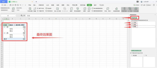 Excel如何合并同类数据 Excel合并同类数据方法