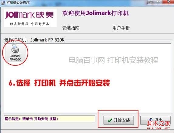 win7系统安装打印机(光盘安装/网络下载)两种方式图文教程