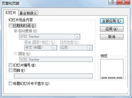 PPT幻灯片怎么设置显示页码?