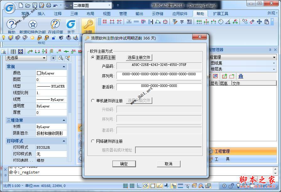浩辰cad建筑2018完美无限试用破解安装教程(附注册机下载)