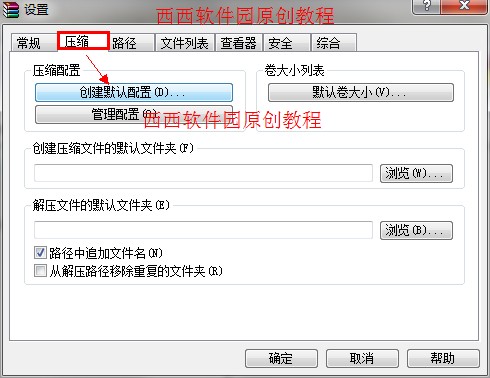 如何将winrar设置为默认压缩
