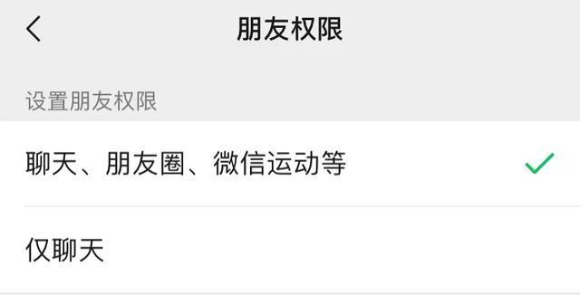 微信仅聊天是什么意思 微信仅聊天功能有什么用