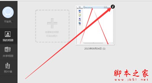 乐视云盘如何删除相册?乐视云盘删除相册教程